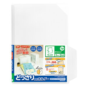 どっさり個別ホルダー/A4ワイド CH-4133C-5 5枚セット Nakabayashi