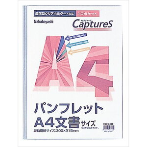 超薄型ホルダー/キャプチャーズ HUU-A4CB A4 Nakabayashi