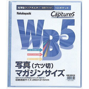 超薄型ホルダー/キャプチャーズ HUU-WB5CB WB5 Nakabayashi
