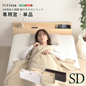 パイン材脚付きすのこベッド 専用宮単品 MP-01SD--NA ナチュラル セミダブル ナチュラル セミダブル ホームテイスト ベッド 宮棚 2口コンセント付き すのこベッド 高さ調整 スライドポケット 便利 組立て簡単 ホルムアルデヒド
