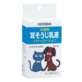 イヤーローション 犬猫用 50ml 現代製薬