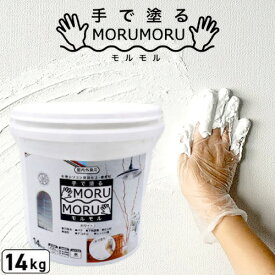 【在庫限り】MORUMORU(モルモル) 14kg 白 ホワイト 14kg ニッペ しっくい風 水性 ペイント DIY 塗料 塗装しっくい風 漆喰風 屋内 屋外 デコボコ 意匠 模様付け 防カビ 壁紙
