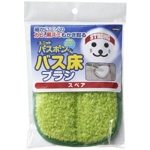 バスボンくん お風呂用 バス床ブラシ スペア G グリーン CONDOR