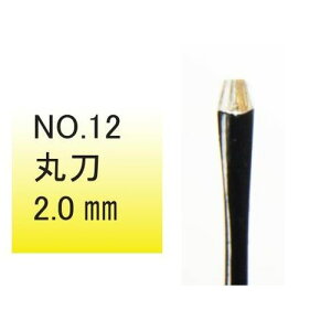 彫刻刀ナノワンシリーズ 丸刃2.0mm TOHO