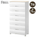 ★10%OFFクーポン 〜11日01:59迄★フィッツプラス チェスト 幅75cm F7507 メープル 7段（高さ144cm） Fits プラスチック タンス 北欧 おしゃれ ナチュラル 安全ロック 壁付き 清潔 スムーズ 木製天板