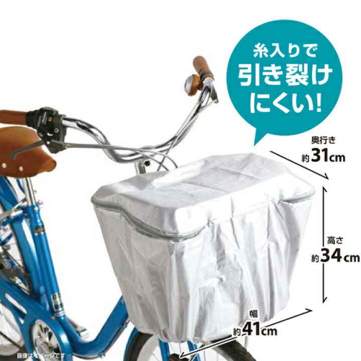楽天市場】丈夫な自転車前カゴ カバー 前かご用 DCM : DCMオンライン