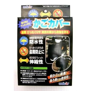 かごカバー BS020 ユニカー工業株式会社
