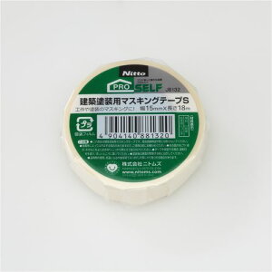 建築塗装用マスキングテープS 15mmx18m 1P J8132 15mm プロセルフ
