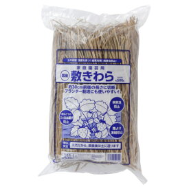 敷きわら500g(ヘッダーなし) タカショー