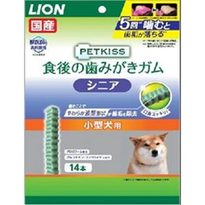 PETKISS食後の歯みがきガム 14本 シニア小型犬用 PETKISS 犬用ガム 歯磨き 小型犬 シニア 歯垢を落とす 歯磨きガム