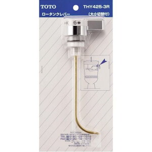 ���[�^���N�p���o�[ THY425-3R ���o�[����:135mm TOTO