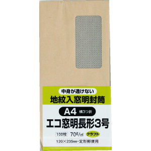 エコ窓地紋クラフト100 長370g N3MJK70 キングコーポ