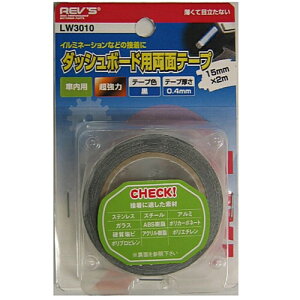 ダッシュボード用両面テープ 車内用 LW3010 幅15mm X 2m REV'S