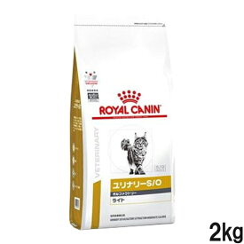 ロイヤルカナン食事療法食猫用ユリナリーS/Oオルファクライト ドライ 2kg ロイヤルカナン