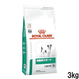 ロイヤルカナン 食事療法食 犬用 満腹感サポート 小型犬用S ドライ 3kg ロイヤルカナン