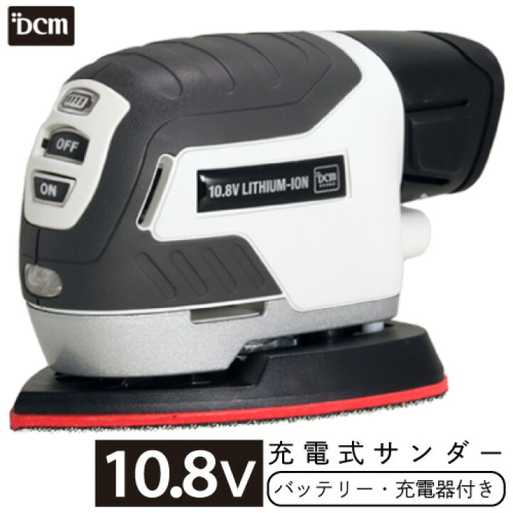 楽天市場】10.8V 充電式 サンダー セット【オンライン限定】 T-PS108V 
