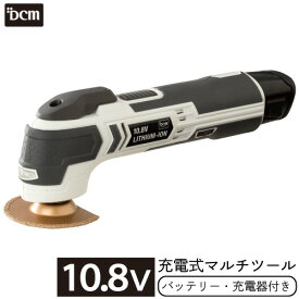 10.8V 充電式 マルチツール セット【オンライン限定】 T-MT108V-SET マルチツールセット DCM 電動工具 充電式 マルチツール 10.8V DIY 日曜大工 木材 金属 石材 切断 研磨 はがし