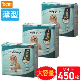 【ケース販売】ペットシーツ ワイド 150枚×3個 DCM 瞬間吸収 速乾 脱臭 白色 猫 犬 うさぎ トイレ シート シーツ ペットシート 薄型ペットシーツ ペットトイレ