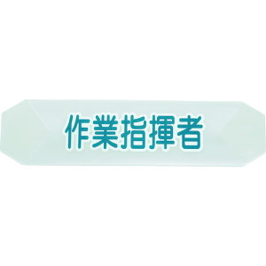 �w�����b�g�o���h�p���ʃJ�o�[ ��Ǝw���� HBC-SS TRUSCO
