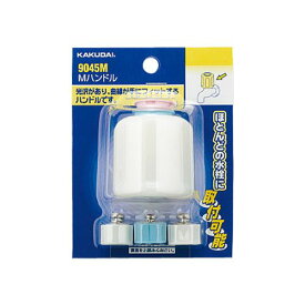 Mハンドル 9045M 9045M カクダイ
