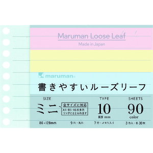 B7E ルーズリーフミニ 10mm罫3色 L1434-99 マルマン