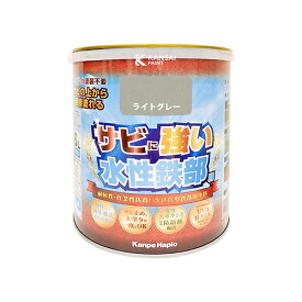 水性鉄部用 1.6L ライトグレー カンペハピオ