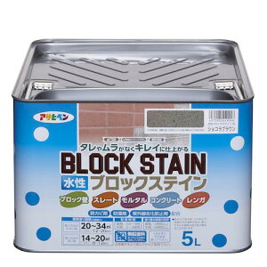 アサヒペン 水性ブロックステイン ショコラブラウン 5L|塗料・補修用品 塗料・ペンキ 外壁・コンクリート用