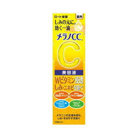 メラノCC美容液 20ml メラノCC