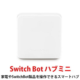 SwitchBot ハブミニ W0202200-GH ホワイト リモコン（学習機能付き） SwitchBot