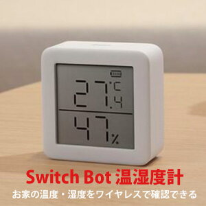 SwitchBot xv SWITCHBOTMeter-GH zCg X}[gxv SwitchBot