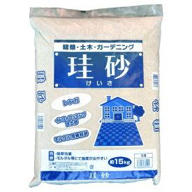 【まとめ販売】珪砂 15kg×2袋 昭光物産