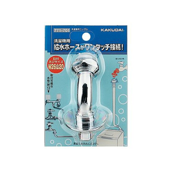 楽天市場】洗濯機用ニップル 771-701 呼:13/771-701 カクダイ : DCM 