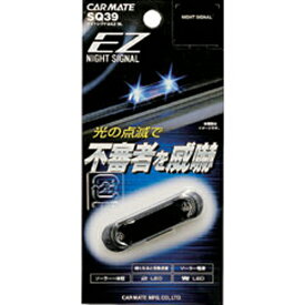 ナイトシグナル EZ SQ39 発光色:ブルー カーメイト
