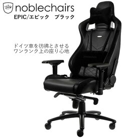 ノーブルチェアーズ ゲーミングチェア EPIC/エピック ブラック NBL-PU-BLA-003 ブラック noblechairs