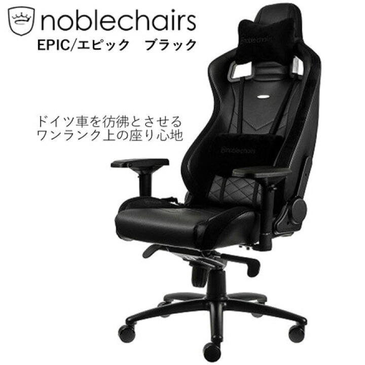 楽天市場】ノーブルチェアーズ ゲーミングチェア EPIC/エピック 