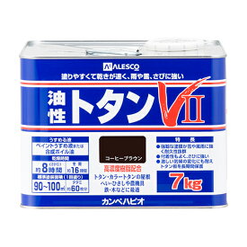 油性 トタンVII 7kg コーヒーブラウン カンペハピオ トタン ペンキ 塗料 屋根 屋根用塗料 トタンペンキ トタン用塗料 防サビ 高耐久 高耐候 全6色 つやあり 屋外用