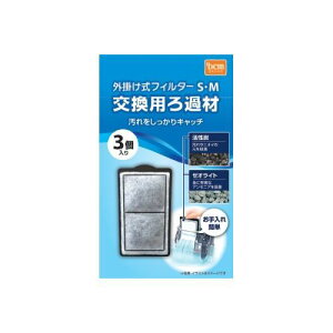 外掛け式フィルター交換用ろ過材 3個入 S・M DCM