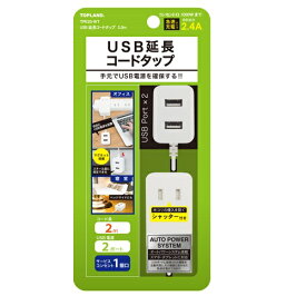 USB延長コードタップ2.0m TPE20-WT トップランド