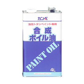 合成ボイル油 4L カンペハピオ