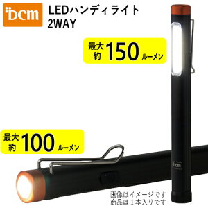 LEDハンディライト 乾電池式 2WAY DCM