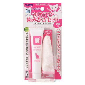 初めての歯みがきセット 愛猫用 21g トーラス