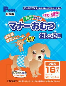 第一衛材(株) 男の子のためのマナーおむつおしっこ用小型犬用 16枚 ペット用品・フード 犬用品・グッズ 犬用おもちゃ 犬用室内用品