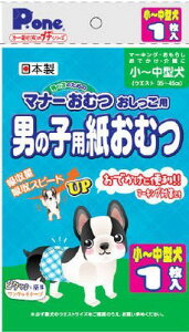 男の子おむつプチ小中型犬用 1枚 第一衛材(株)