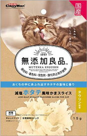 ドギーマンハヤシ(株)食品営業部 無添加良品減塩ホタテ風味かまスライス 15g ペット用品・フード 猫用品・グッズ キャットフード（ドライ） 成猫用ドライフード