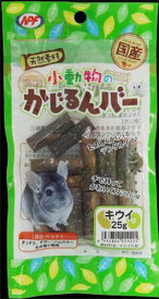 小動物のかじるんバー キウイ キウイ 25g ナチュラルペットフーズ(株)