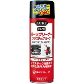 パーツクリーナー プラスチックセーフ 420ml 3021 メンテナンス用品 KURE