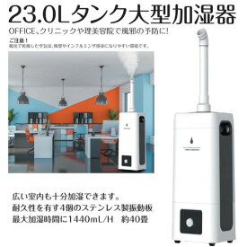 大型加湿器 ray tower レイタワー HYB-23L ヒロコーポレーション 加湿器 大容量 スチーム 超音波式 加湿機 40畳 業務用 23L 次亜塩素酸水 対応 大型 業務用加湿器