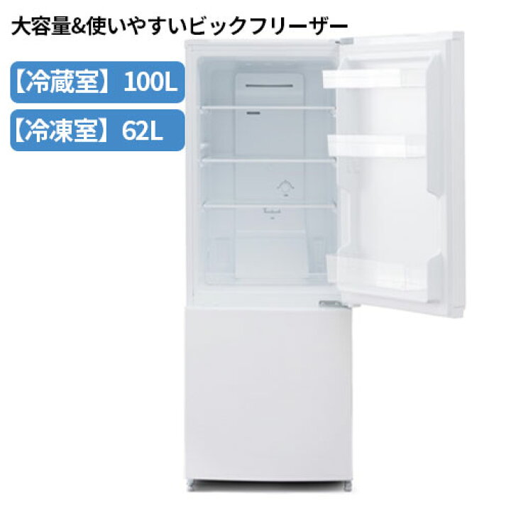 楽天市場】ノンフロン冷凍冷蔵庫 162L AF162-W アイリスオーヤマ 