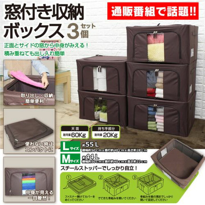 楽天市場】窓付き収納ボックス 3個セット L ヒロコーポレーション 