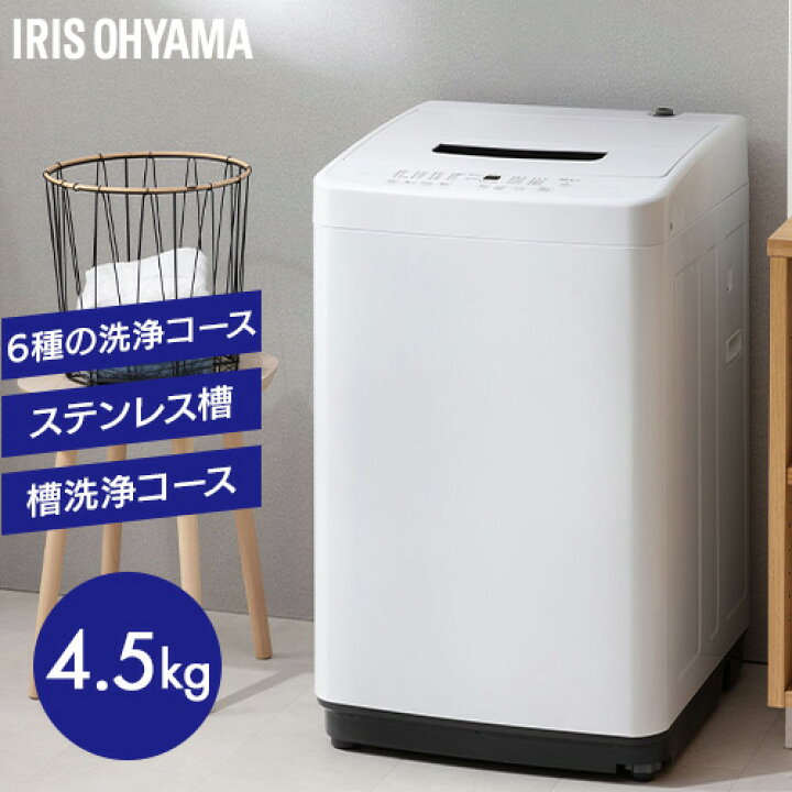 楽天市場】全自動洗濯機 4.5kg IAW-T451-W アイリスオーヤマ : DCM 